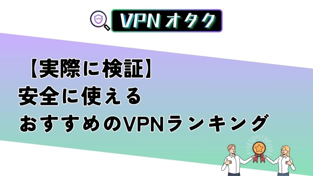【実際に検証】海外から日本SPOTVの配信がリアルタイムで見れるVPN