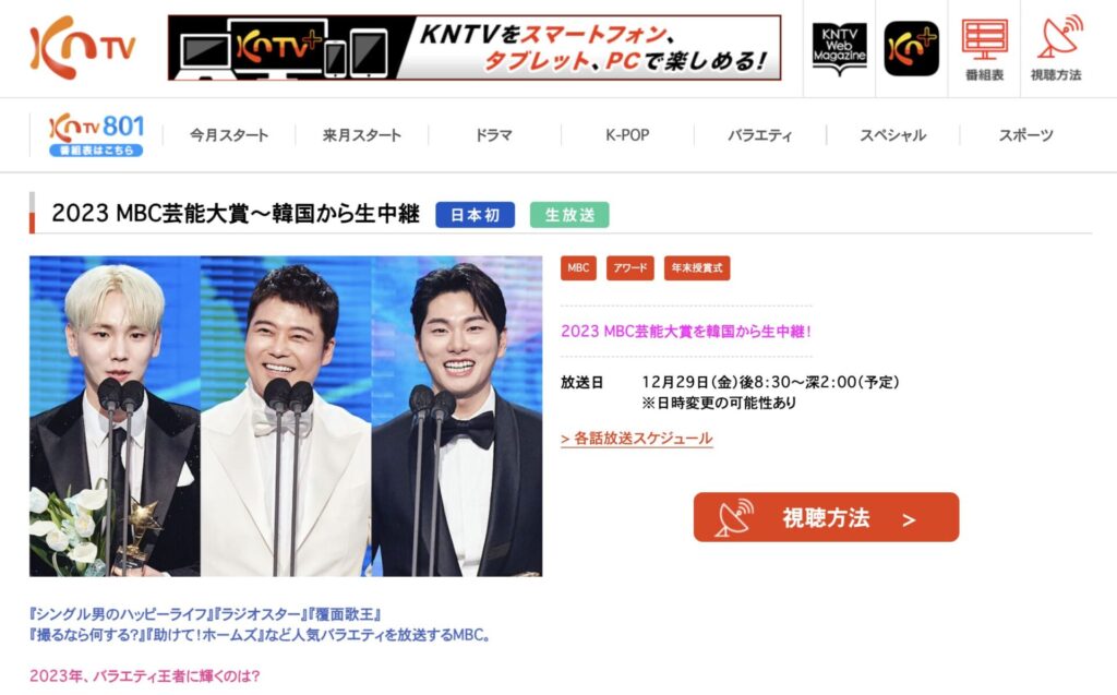 【日本のTVで見れる】MBC演技大賞をKNTVやスカパー！経由で見る方法