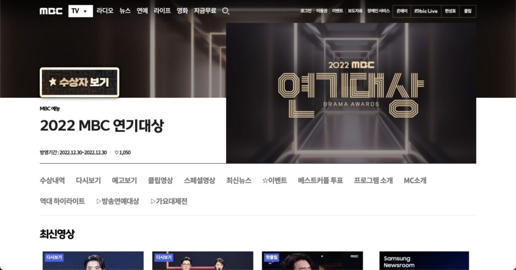 2023年「MBC演技大賞」｜韓国のMBCにて2023年12月30日午後8時40分から放送