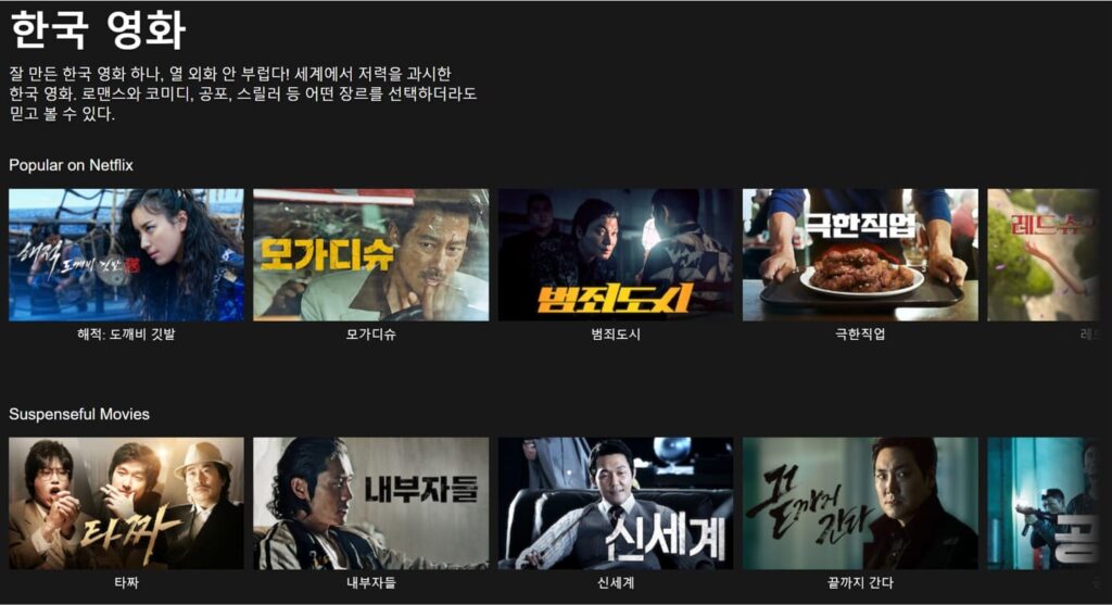 3. 日本から韓国版Netflixの動画が見れるようになる