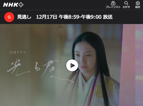 海外から「NHK大河ドラマ」を視聴する方法（最短5分で完了）